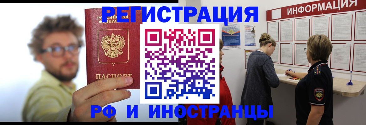 прописка для работы в Ишимбае