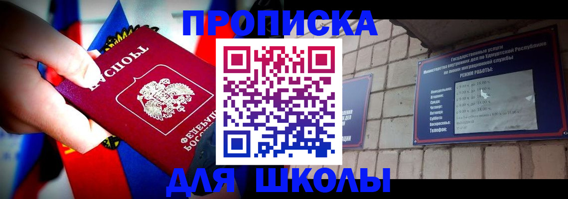 регистрация для школы в Ишимбае