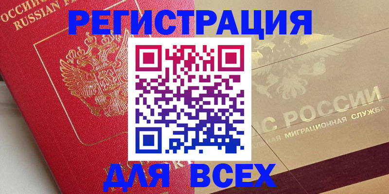 прописка ребенка в Ишимбае