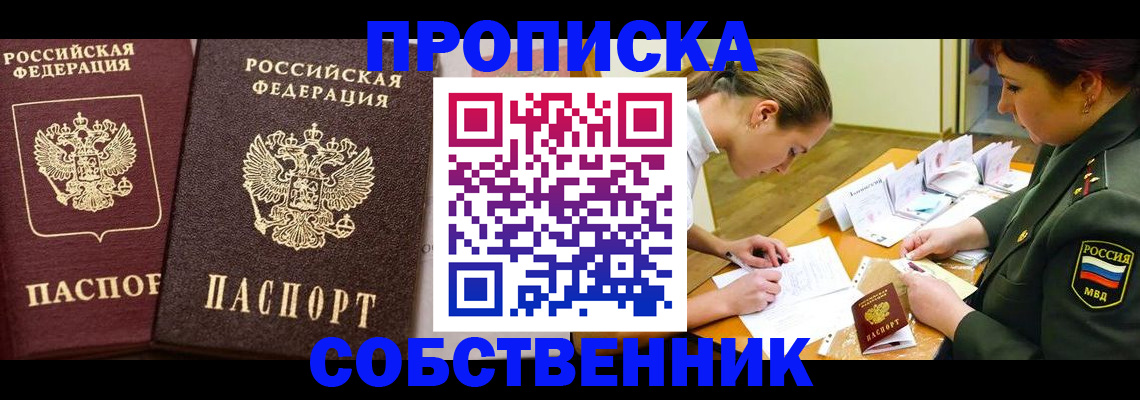 прописка для школы в Ишимбае
