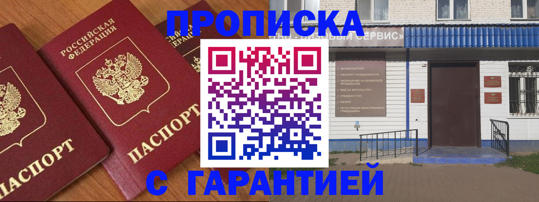 временная регистрация недорого в Ишимбае
